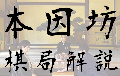开云-弈客签约｜引向大斜之后，胜负却成了一边倒——本因坊战棋局解说|志田达哉|鹤田和志|中野宽也|阴阳师|田达_新浪新闻
